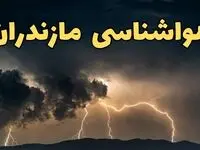 آخرین پیش‌ بینی آب و هوای مازندران برای چهارشنبه ۱۵ اسفند ۱۴۰۳ | وضعیت هوای ساری فردا چطور است؟ + هواشناسی مازندران
