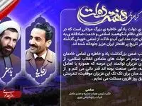 پیام مدیرعامل شرکت پتروشیمی نوری به مناسبت گرامیداشت هفته دولت و یاد و خاطره شهیدان والامقام رجایی و باهنر