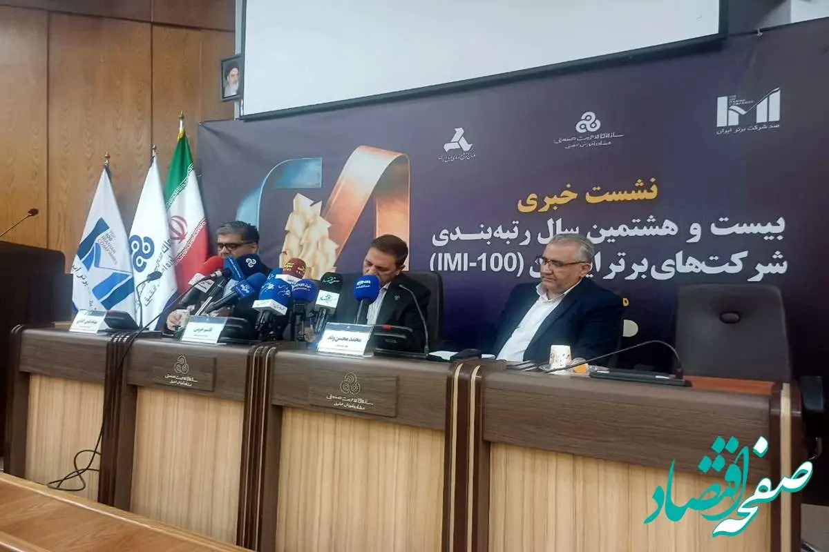 رتبه‌بندی صد شرکت برتر؛ انعکاس وضعیت اقتصادی امروز کشور