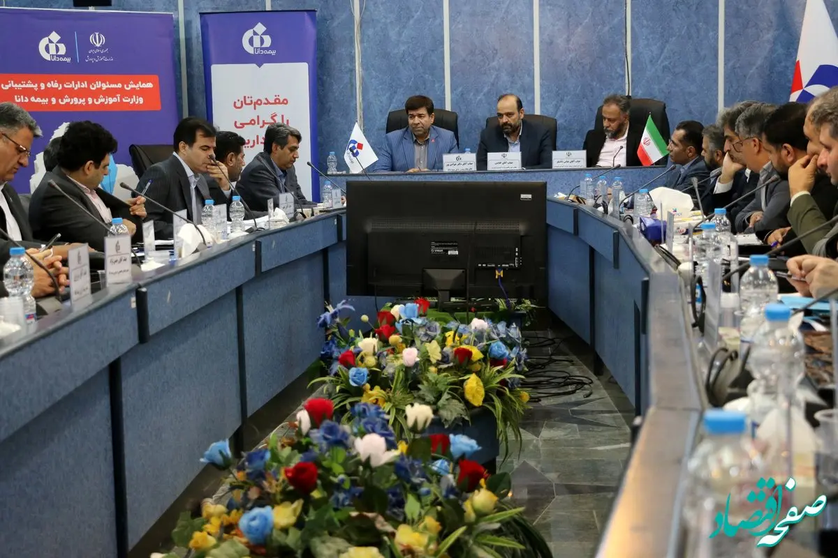 نشست مدیران و مسئولان ادارات رفاه و پشتیبانی آموزش و پرورش در شهر رشت برگزار شد