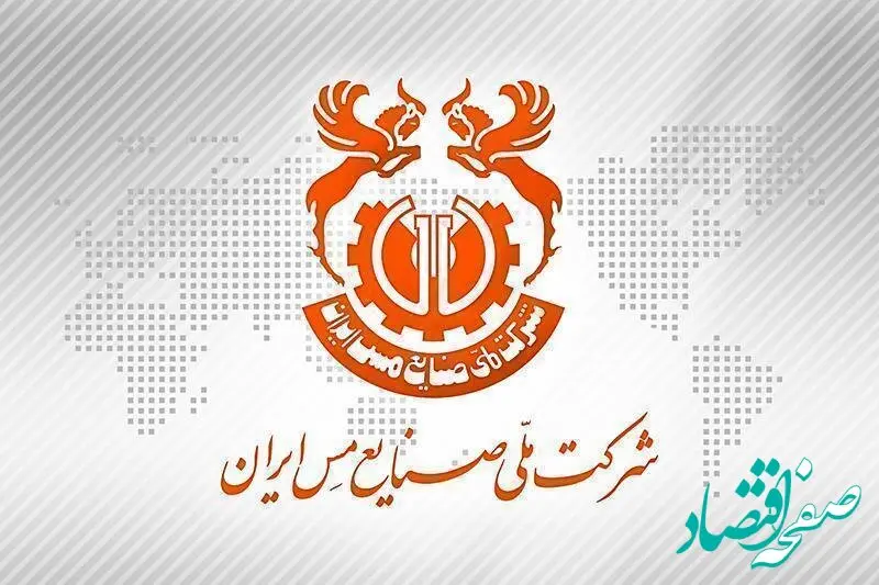 تشریح برنامه شرکت ملی مس در زمینه مشارکت با بخش خصوصی در راه‌اندازی معادن کوچک‌مقیاس
