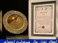  اعطای نشان عالی مسئولیت اجتماعی به شرکت مس سونگون آذربایجان