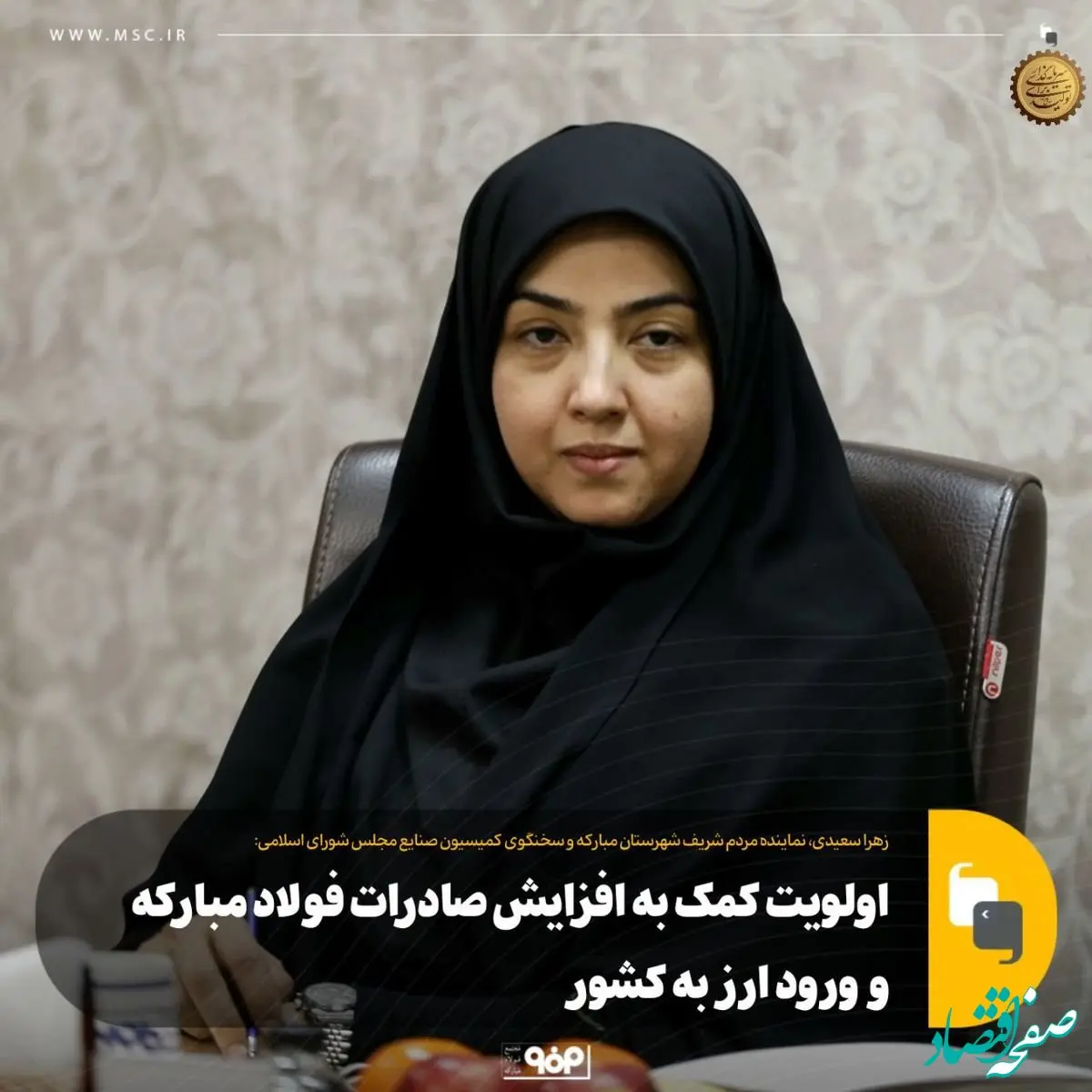 اولویت کمک به افزایش صادرات فولاد مبارکه و ورود ارز به کشور