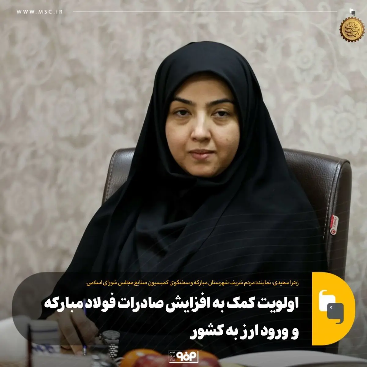 اولویت کمک به افزایش صادرات فولاد مبارکه و ورود ارز به کشور