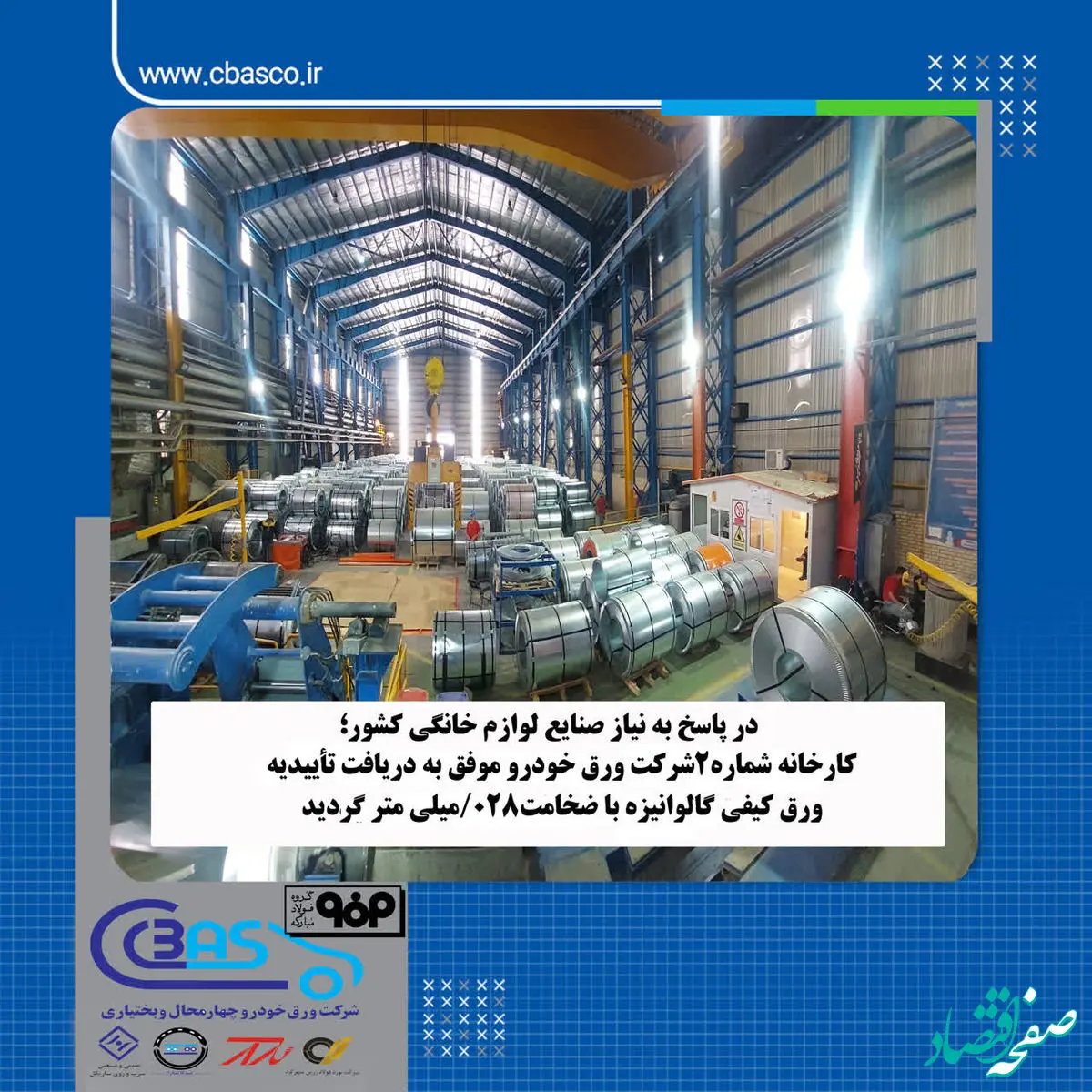 در پاسخ به نیاز صنعت لوازم خانگی