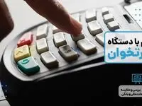 شرایط لازم برای گرفتن وام با دستگاه کارتخوان + راهنمای کامل