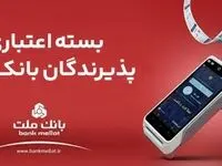 اعطای تسهیلات بانکی تا سقف ۱۸۰ میلیارد ریال در بسته اعتباری پذیرندگان بانک ملت