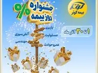 جشنواره بزرگ بیمه کوثر
