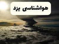 هواشناسی یزد فردا ۲۲ فروردین ماه | پیش‌ بینی وضعیت آب و هوا یزد فردا جمعه ۲۲ فروردین ۱۴۰۴ | پیش‌ بینی آب و هوای یزد ۲۴ ساعت آینده