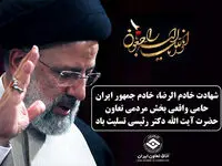 پیام تسلیت رئیس اتاق تعاون ایران به مناسبت شهادت رئیس جمهور و هیات همراه