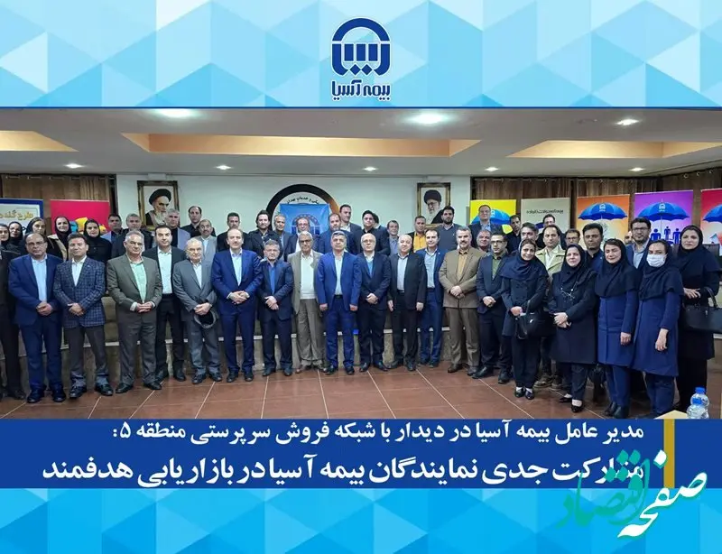 مشارکت جدی  نمایندگان بیمه آسیا در بحث بازاریابی هدفمند