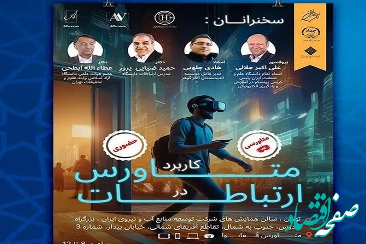 رونمایی از اولین پلتفرم متاورس ایرانی