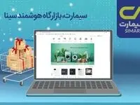  «سیمارت» و تسهیلات سازمانی بانک سینا برای کارمندان با چاشنی تنوع