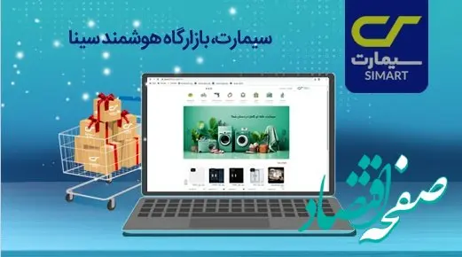  «سیمارت» و تسهیلات سازمانی بانک سینا برای کارمندان با چاشنی تنوع