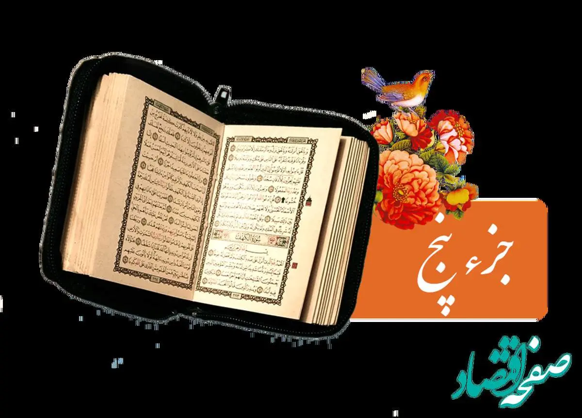 تندخوانی جزء پنجم قرآن کریم با صدای استاد معتز آقایی ویژه ماه رمضان ۱۴۴۶