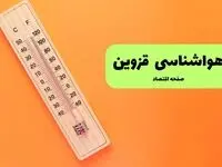 پیش بینی وضعیت آب و هوا قزوین فردا یکشنبه ۱۵ شهریور 