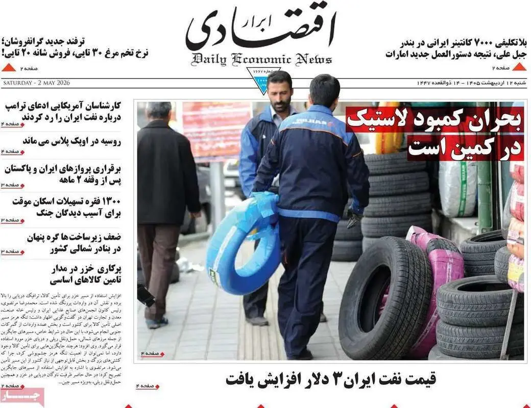 صفحه اول روزنامه‌های اقتصادی امروز 12 اردیبهشت