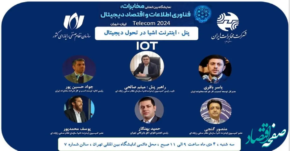 تشریح رویکرد بزرگترین اپراتور منطقه در حوزه اینترنت اشیاء