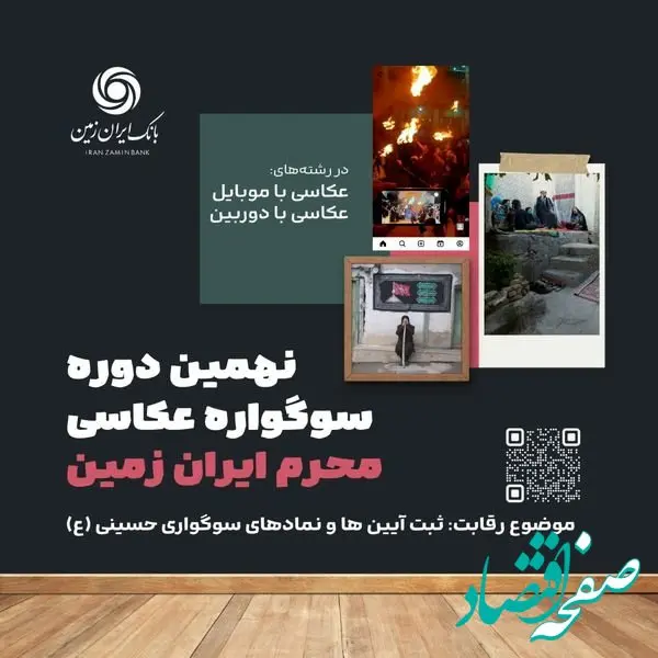 نهمین دوره سوگواره عکاسی "محرم ایران زمین"