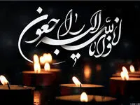 پیام تسلیت میدکو به مناسبت درگذشت همسر محترم دکتر سبحانی