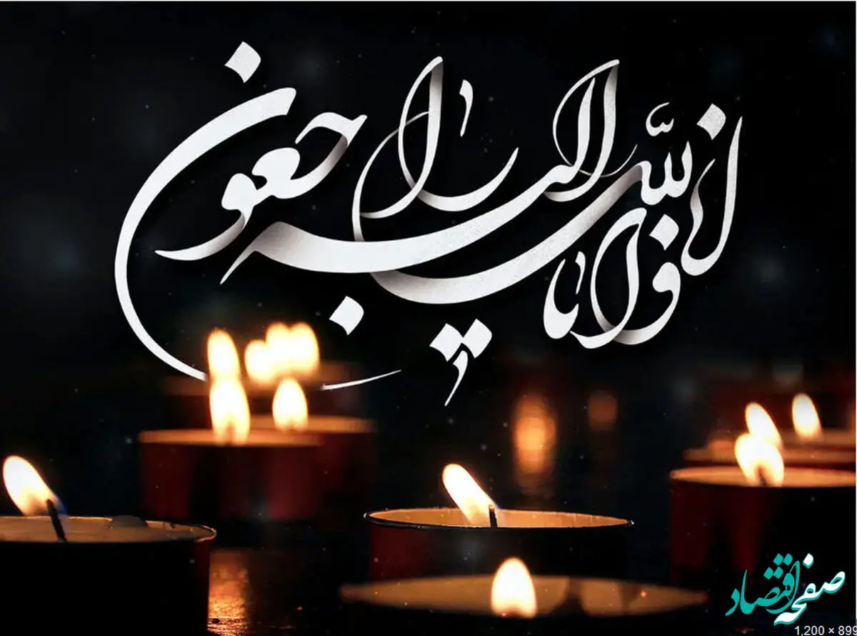 پیام تسلیت میدکو به مناسبت درگذشت همسر محترم دکتر سبحانی