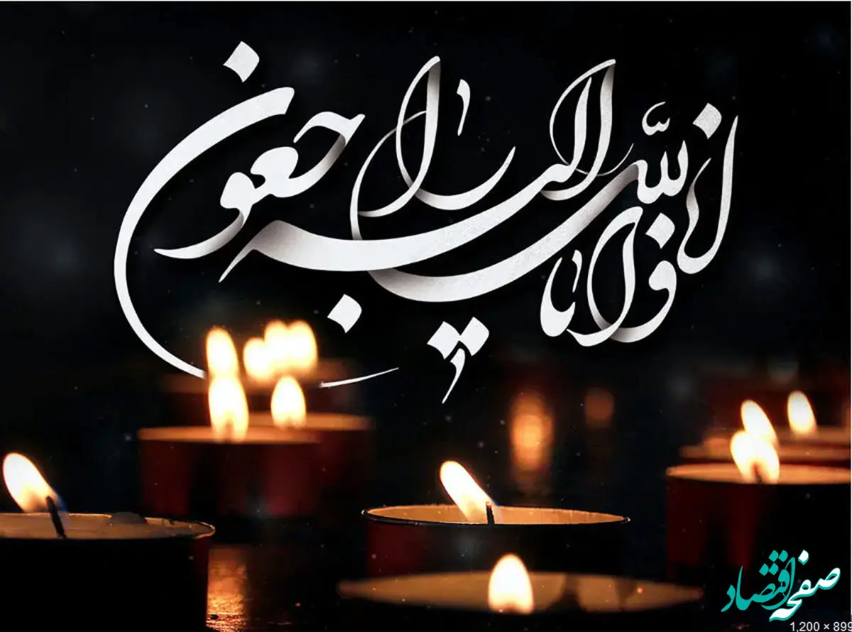 پیام تسلیت میدکو به مناسبت درگذشت همسر محترم دکتر سبحانی