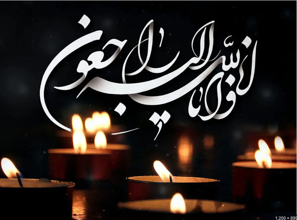 پیام تسلیت میدکو به مناسبت درگذشت همسر محترم دکتر سبحانی