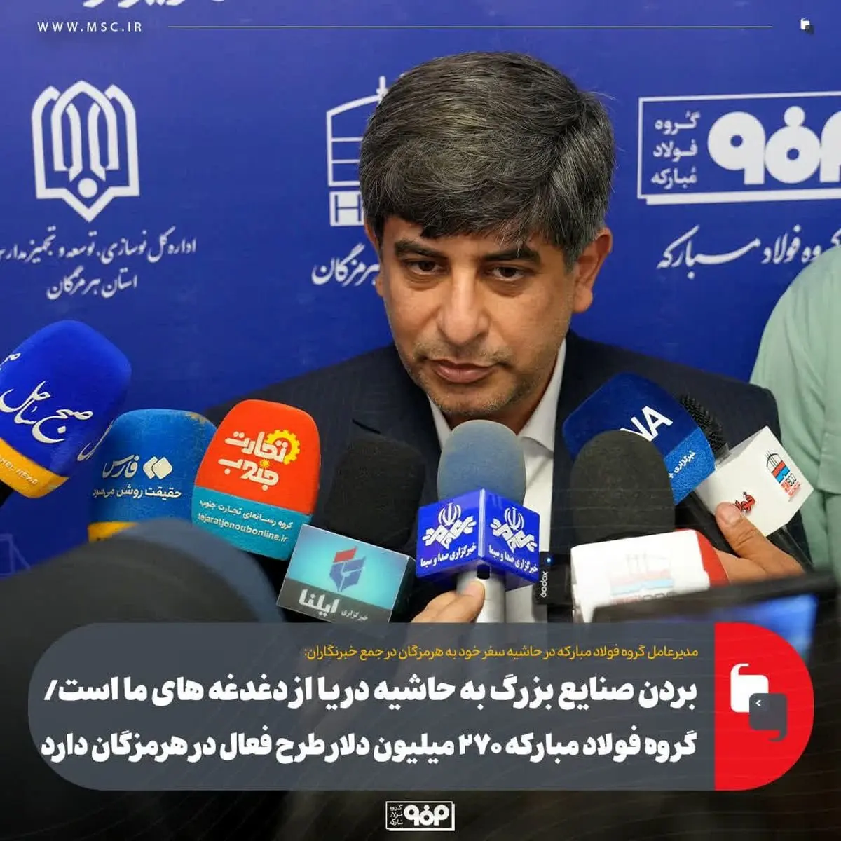 بردن صنایع بزرگ به حاشیه دریا از دغدغه های ما است/گروه فولاد مبارکه ۲۷۰ میلیون دلار طرح فعال در هرمزگان دارد