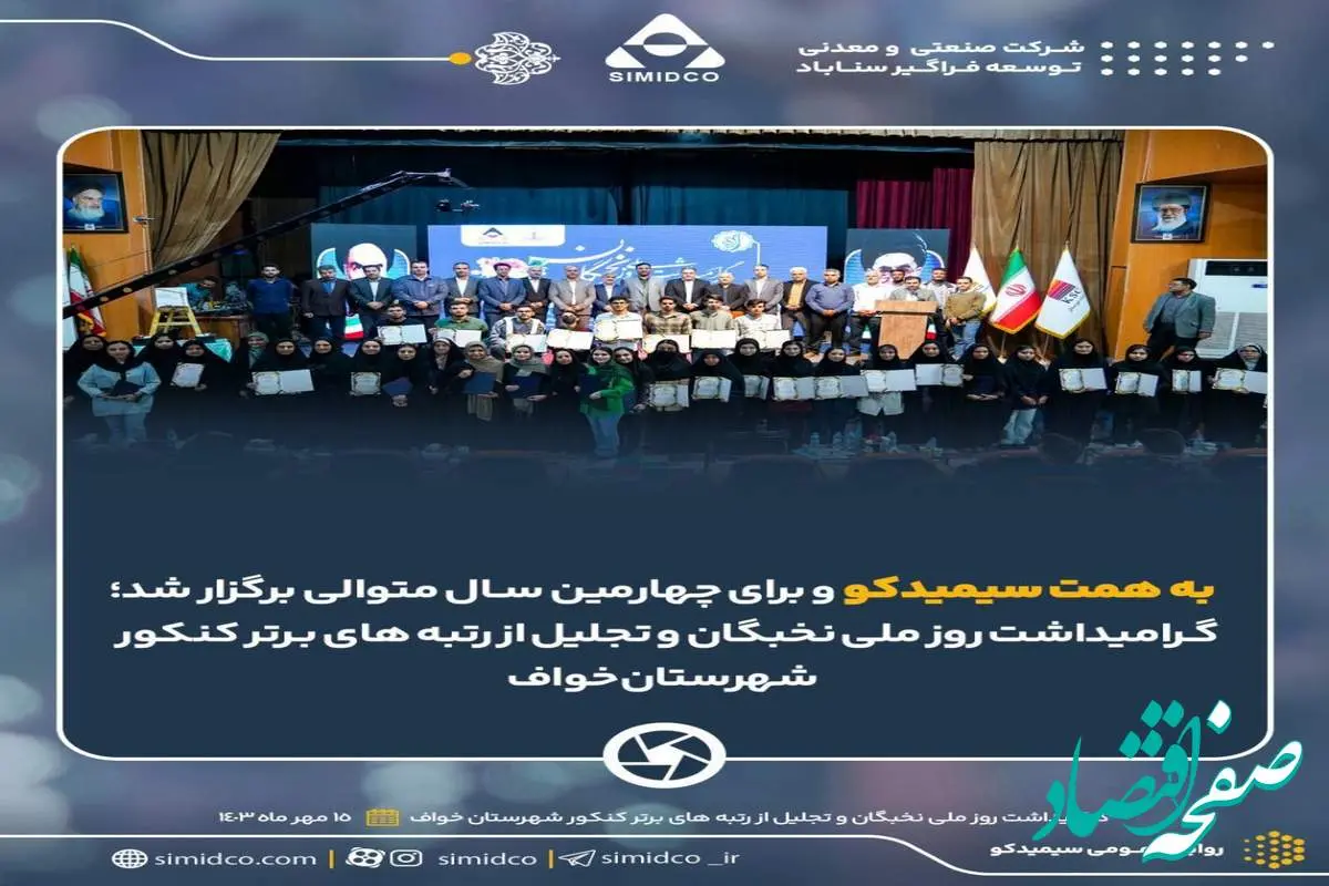 گزارش تصویری: گرامیداشت روز ملی نخبگان