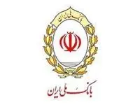 آدرس جدید دسترسی به برخی خدمات بانک ملی ایران مشخص شد