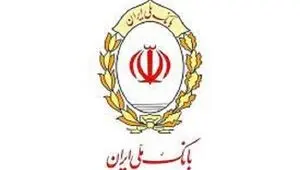 آدرس جدید دسترسی به برخی خدمات بانک ملی ایران مشخص شد