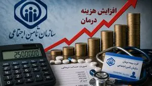 افزایش هزینه درمان بیمه تأمین اجتماعی + ویدئو