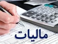 تمدید مهلت بخشودگی جرایم مالیاتی + بخشنامه