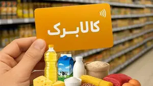 این نوع مرغ هم مشمول کالابرگ الکترونیک شد / مصوبه جدید ستاد تنظیم بازار برای رفاه خانوار‌ها

