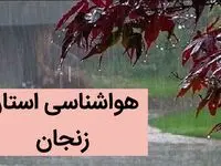 خبر فوری هواشناسی زنجان ۲۴ ساعت آینده | پیش بینی وضعیت آب و هوا زنجان فردا پنجشنبه ۶ دی ماه ۱۴۰۳