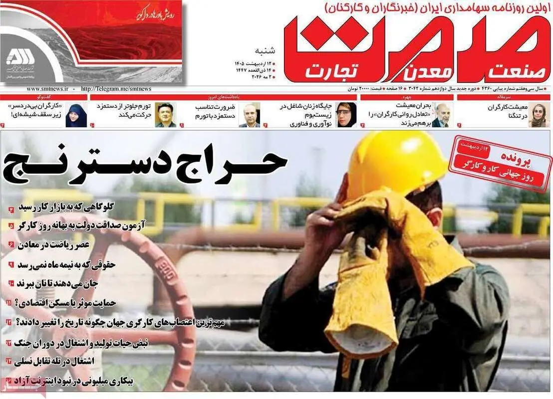 صفحه اول روزنامه‌های اقتصادی امروز 12 اردیبهشت