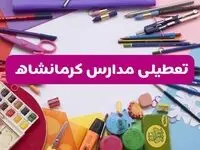 آیا مدارس استان کرمانشاه فردا شنبه ۲۳ فروردین ۱۴۰۴ تعطیل است؟ | جزئیات تعطیلی مدارس کرمانشاه ۲۳ فروردین ۱۴۰۴