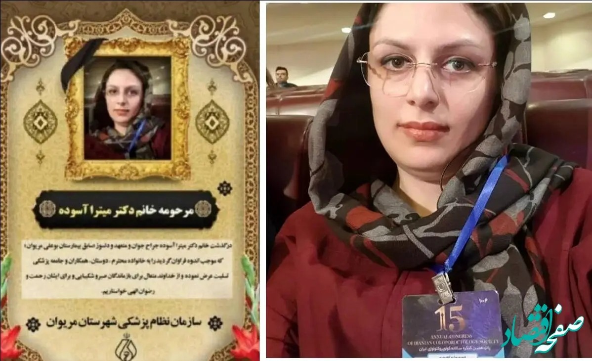 تنها زن جراح استان کردستان خودکشی کرد ! 