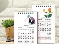 مناسبت های جدیدی که به تقویم ۱۴۰۳ اضافه شده است