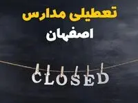 آیا مدارس اصفهان فردا دوشنبه ۲۹ بهمن ۱۴۰۳ تعطیل است؟ | تعطیلی مدارس اصفهان دوشنبه بیست و نهم بهمن ۱۴۰۳