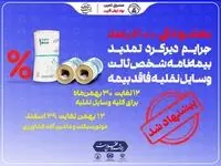 پیشنهاد صندوق تامین برای بخشودگی جرایم بیمه شخص ثالث