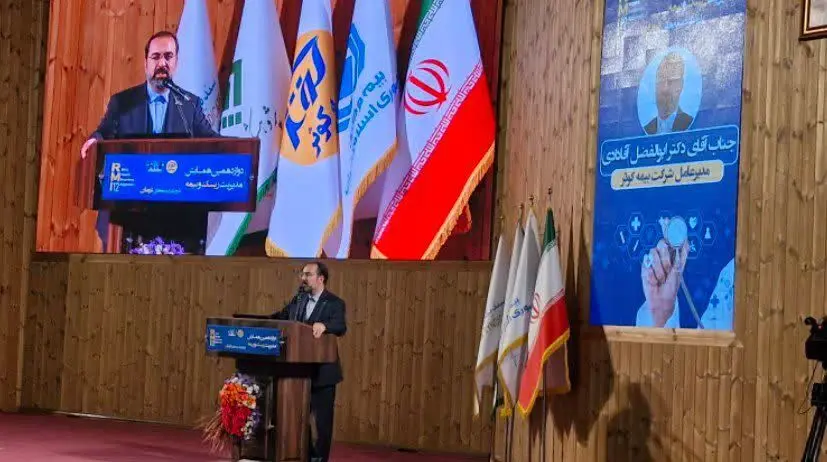 چالش‌ها و راهکارهای بیمه‌های درمانی در دوازدهمین همایش مدیریت ریسک و بیمه