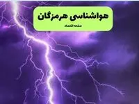 پیش بینی وضعیت آب و هوا هرمزگان فردا شنبه ۷ تیر ماه ۱۴۰۴  | هواشناسی هرمزگان ۲۴ ساعت آینده