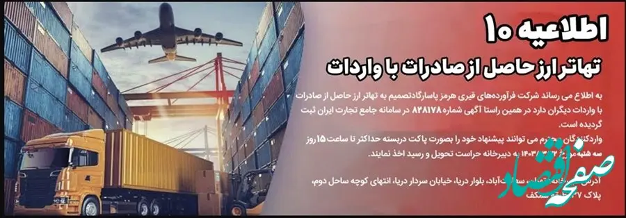  اطلاعیه شماره 10 شرکت هرمز پاسارگاد