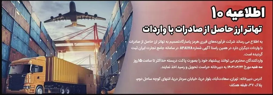 اطلاعیه شماره 10 شرکت هرمز پاسارگاد