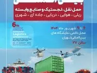 حضور منطقه آزاد انزلی در ششمین نمایشگاه بین المللی حمل و نقل، لجستیک و صنایع وابسته