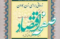 مجموعه نمایشگاهی"زمانى براى زن بودن" در کیش
