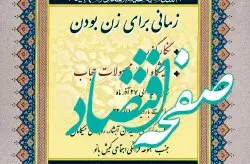 مجموعه نمایشگاهی"زمانى براى زن بودن" در کیش
