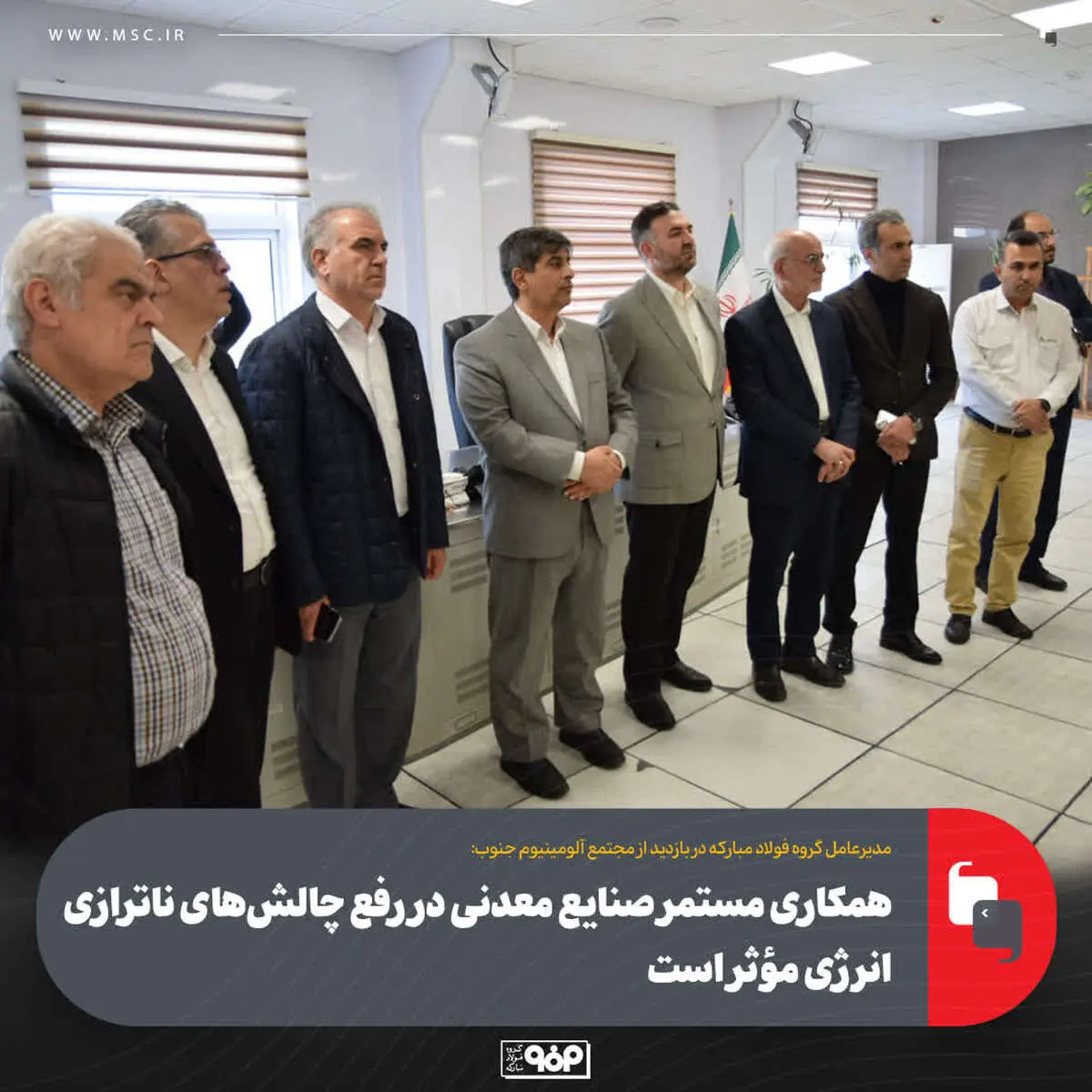 همکاری مستمر صنایع معدنی در رفع چالش‌های ناترازی انرژی مؤثر است