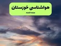 پیش بینی وضعیت آب و هوا خوزستان فردا پنجشنبه ۲۰ شهریور ۱۴۰۴ | هواشناسی خوزستان فردا + هواشناسی اهواز